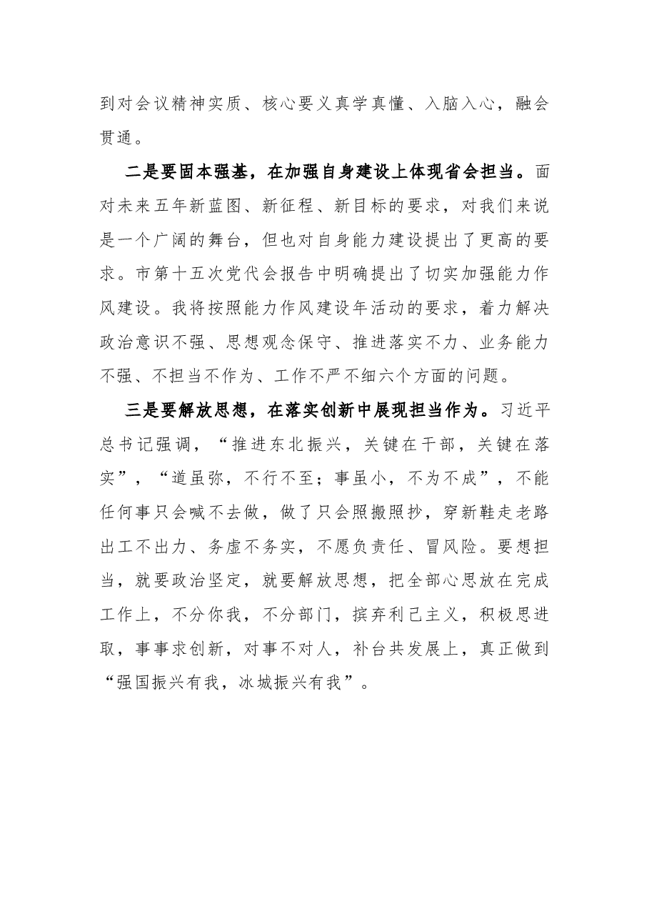 妇联干部“解放思想,振兴发展”大讨论研讨发言材料.docx,第2页预览