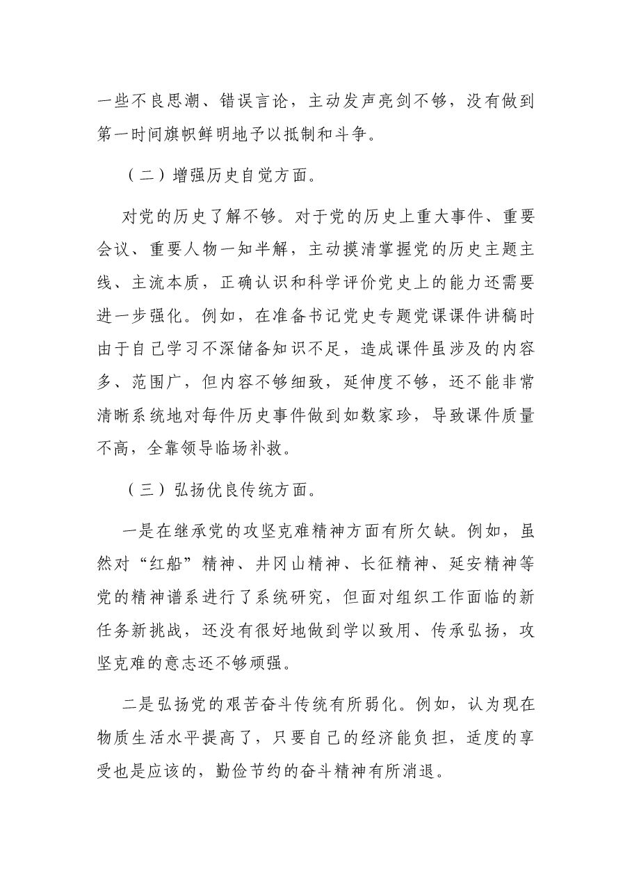 区委办政府办个人发言提纲.docx,第4页预览