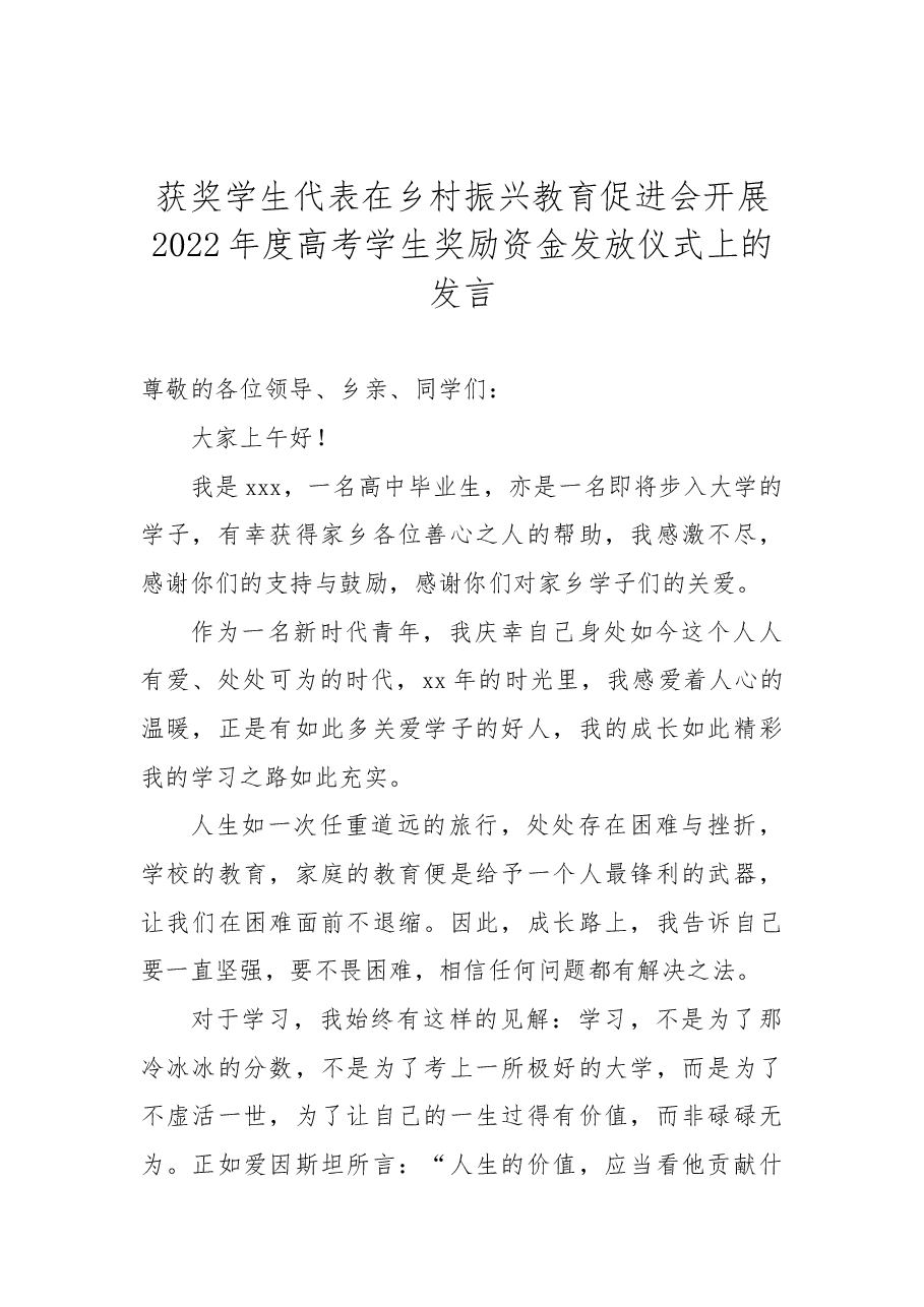 (3篇)2022年乡村振兴主题发言讲话材料汇编.docx,第2页预览