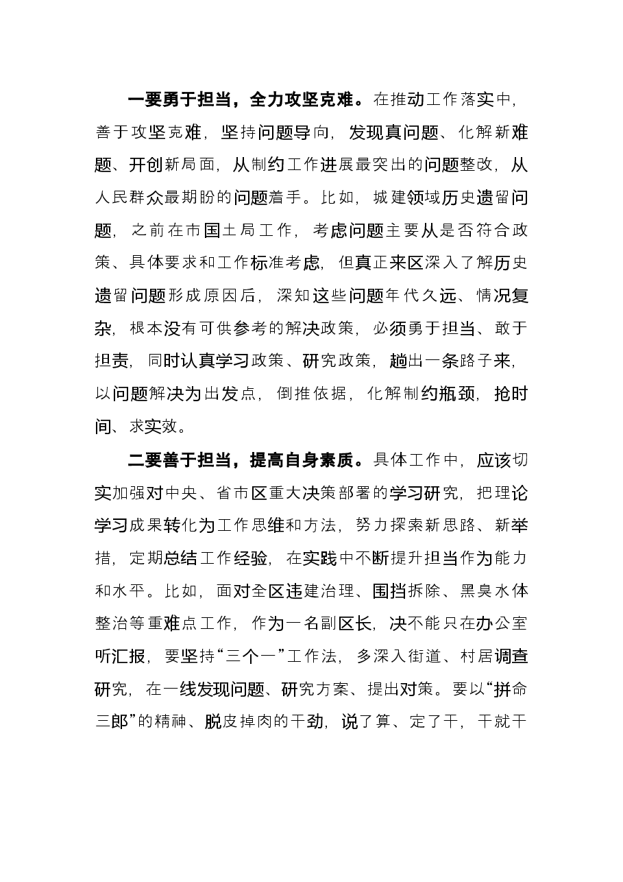 副区长在区委读书班上的研讨发言.docx,第2页预览