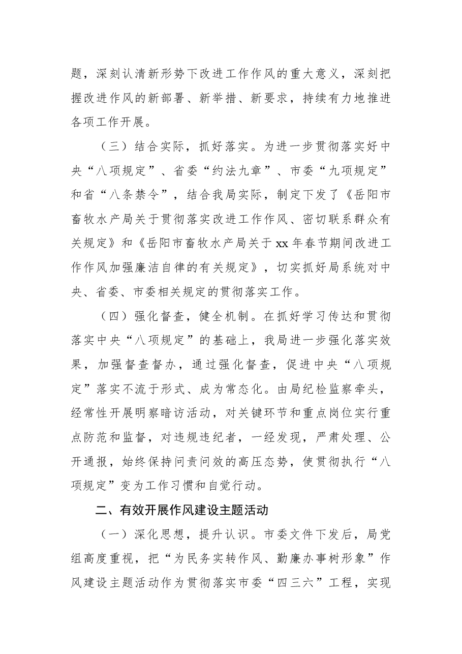 (15篇)2022年上半年作风纪律建设工作总结汇编.docx,第3页预览