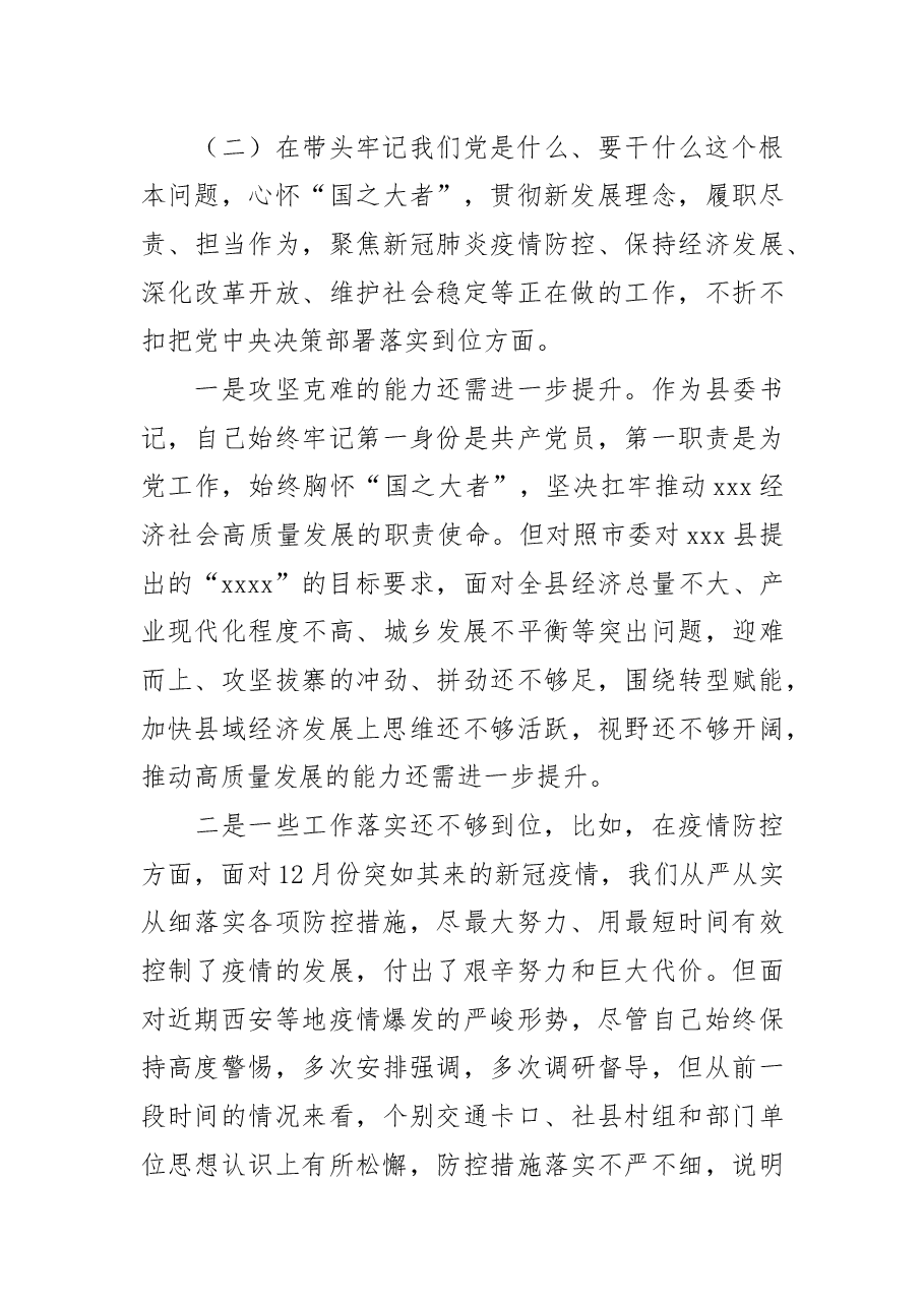 县委书记党史学习教育专题民主生活会“五个带头”对照检查发言材料.docx,第3页预览