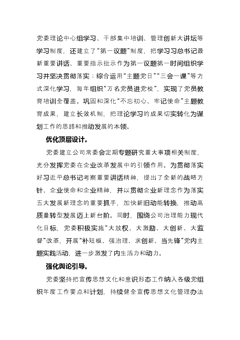 交流发言:“红色引擎”推动企业高质量转型发展.docx,第2页预览