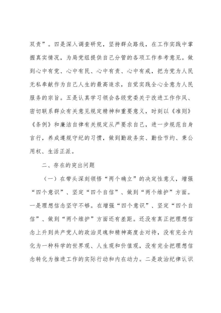 市林业和草原局副局长民主生活会对照检查材料.docx,第3页预览