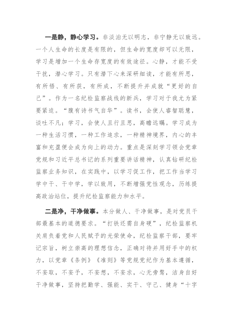 做合格的纪检监察干部——干部座谈发言.docx,第2页预览