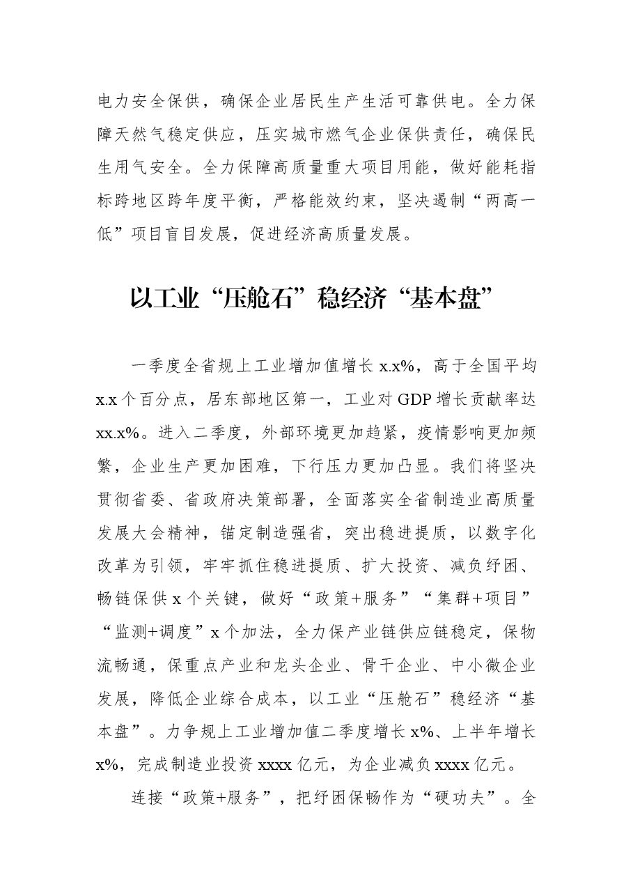 (6篇)在政府全体会议上的发言汇编.docx,第4页预览