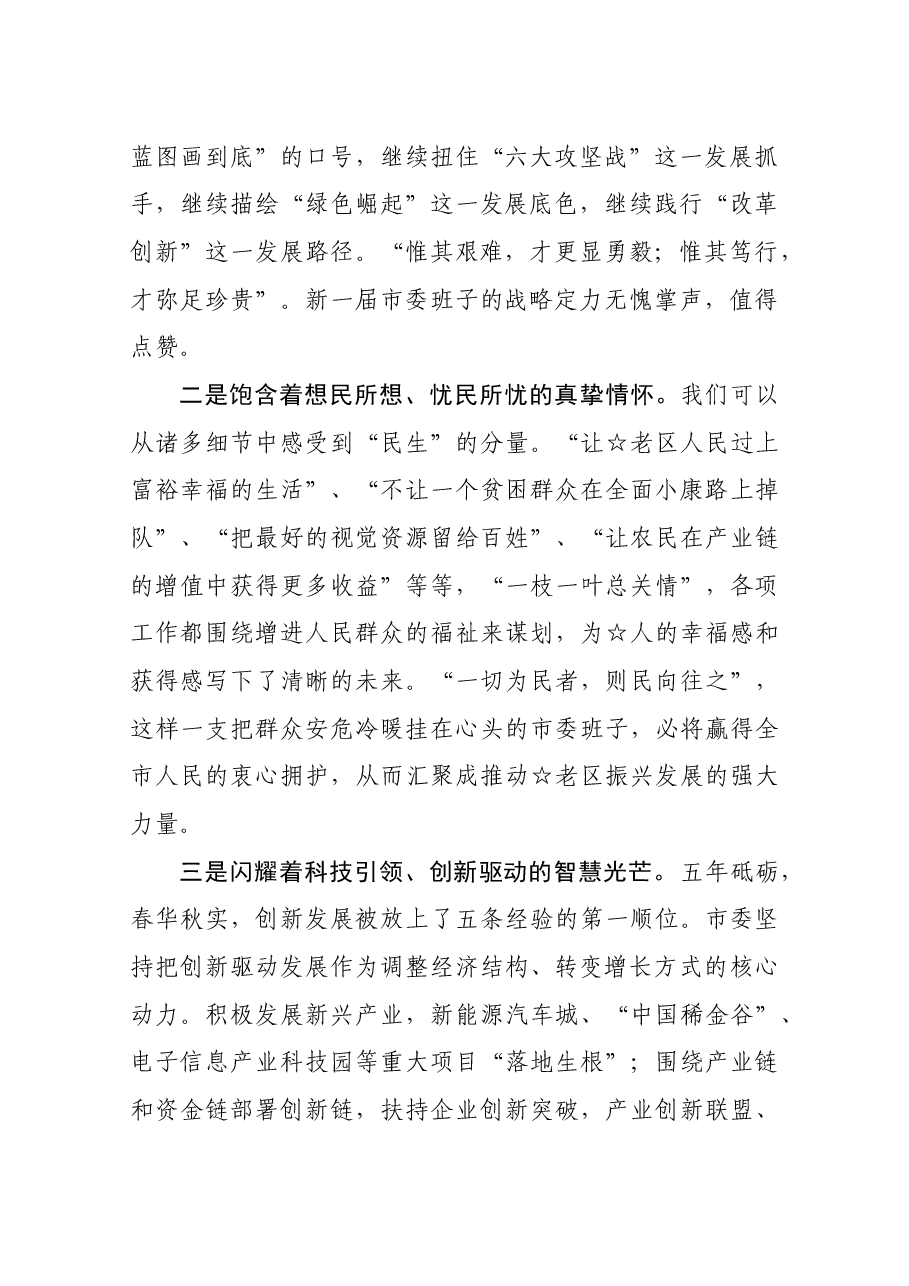 (30篇)党代会分组讨论发言合集.docx,第4页预览