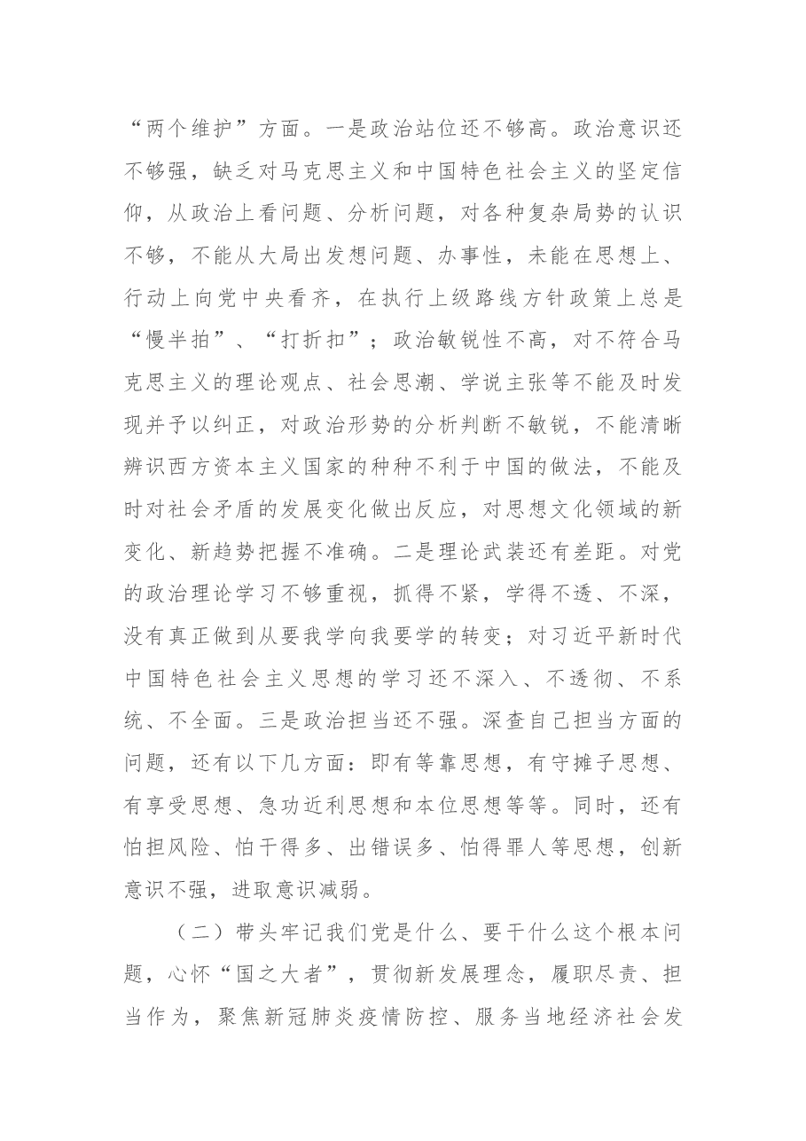 党史学习教育专题民主生活会“五个带头”对照检查材料(基层副职干部).docx,第2页预览