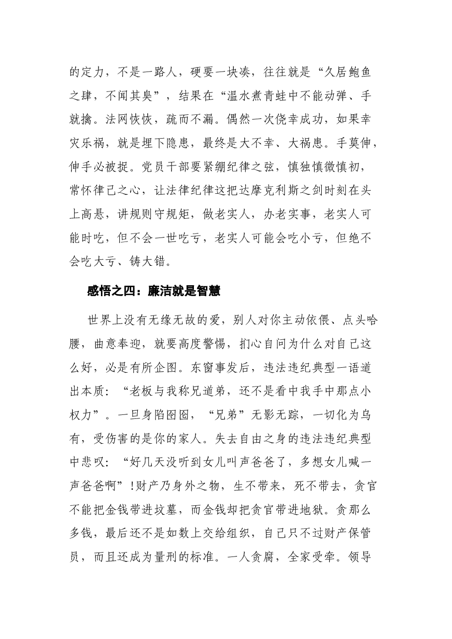 以案促改警示教育心得体会(党员).docx,第4页预览