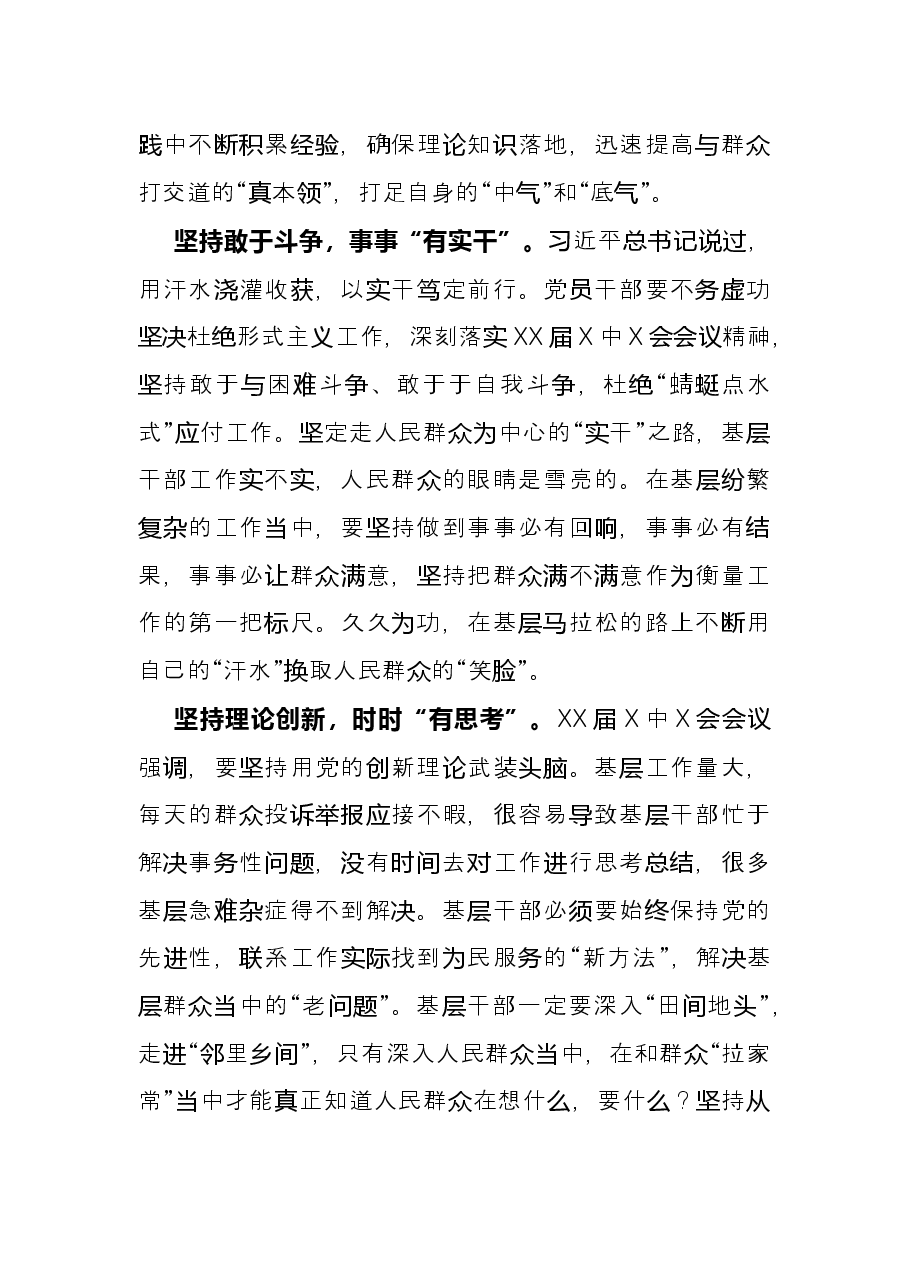 心得体会:基层干部念好“三字决”走好“三有路”.docx,第2页预览