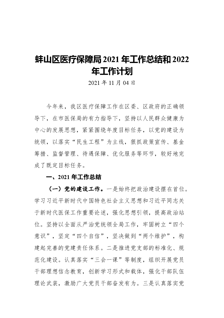(31篇)2021年工作总结及2022年工作计划汇编.docx,第4页预览