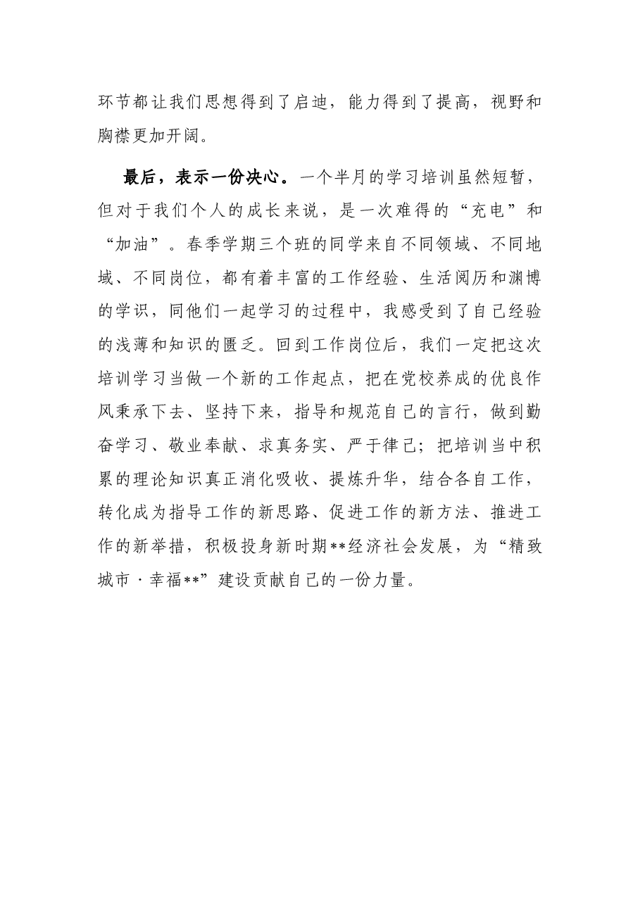 党校培训结业发言.docx,第3页预览