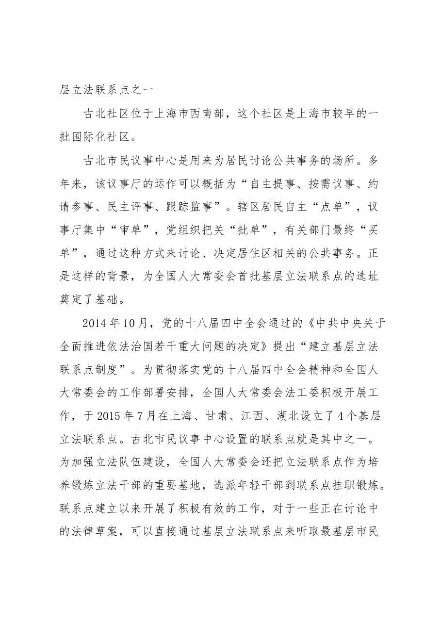 深入学习关于全过程人民民主的重要论述精神.docx,第3页预览