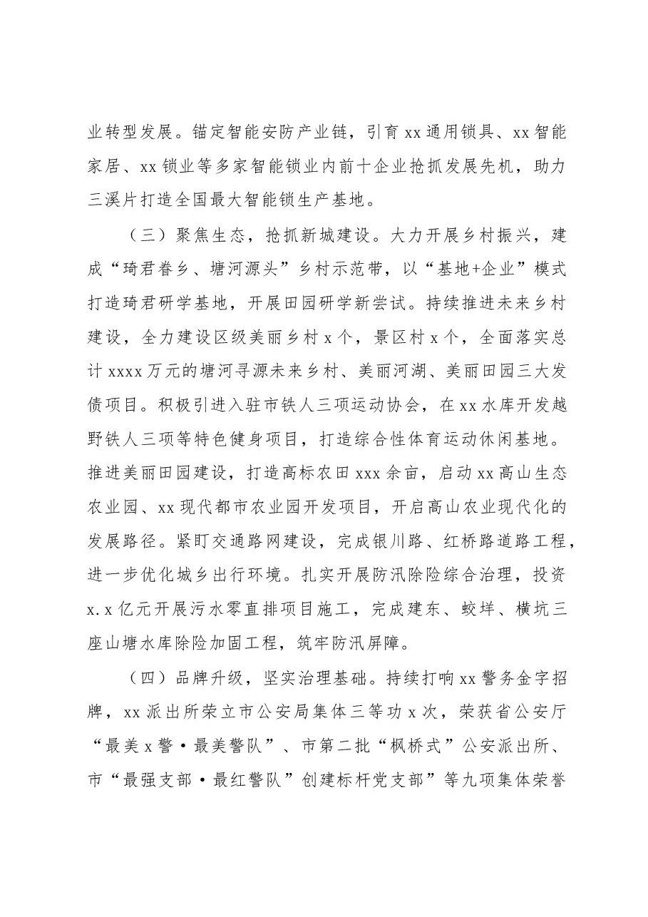 (13篇)2022年工作总结及2023年工作思路汇编(街道专题).docx,第3页预览
