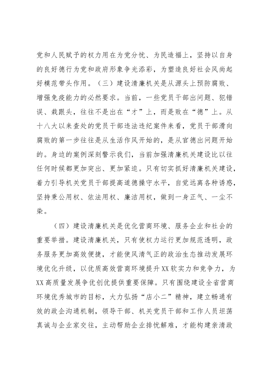 派驻纪检监察组长学习研讨发言.docx,第4页预览