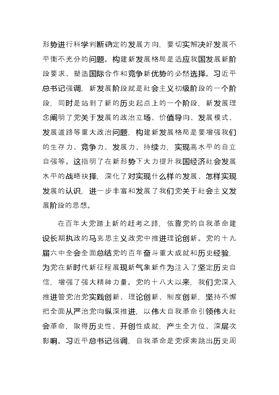 出版座谈会发言:不断推进实践基础上的理论创新.docx,第4页预览