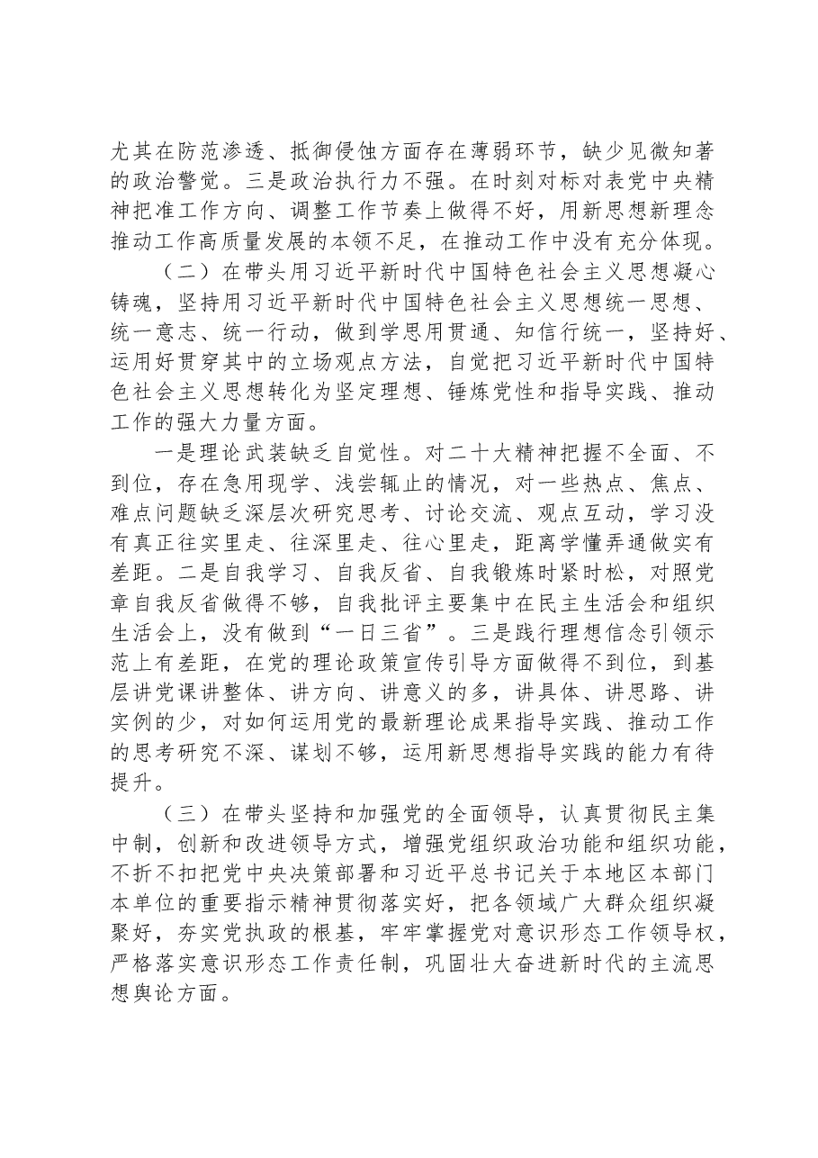 国企党员领导干部2022年度民主生活会个人剖析材料.docx,第2页预览