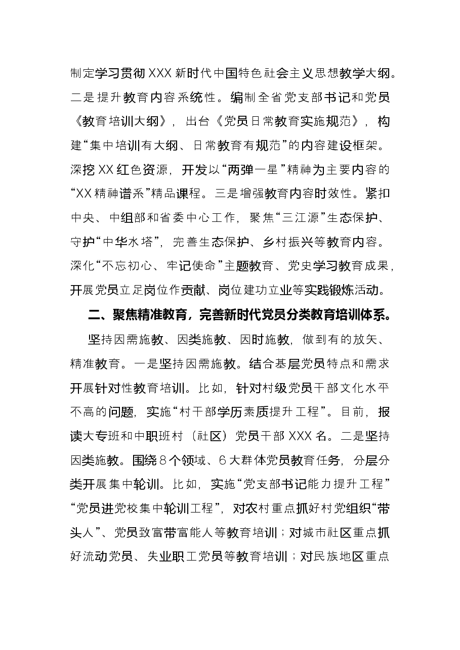 2022年基层党建工作推进发言:积极探索 深入实践 扎实推进党员教育工作体系化建设.docx,第2页预览