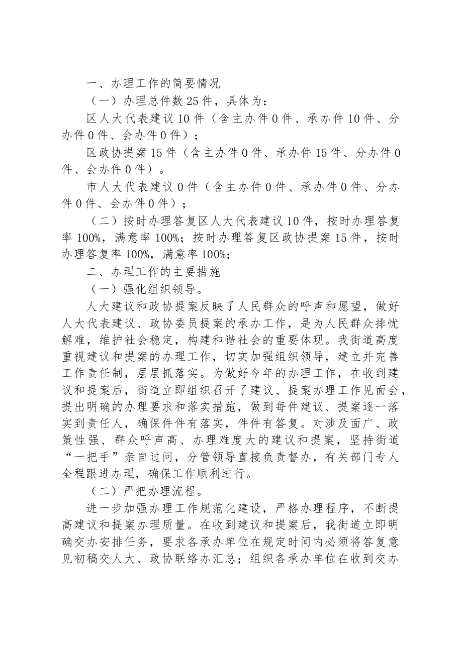 (4篇)2022年人大代表建议和政协提案的工作总结汇编.docx,第2页预览