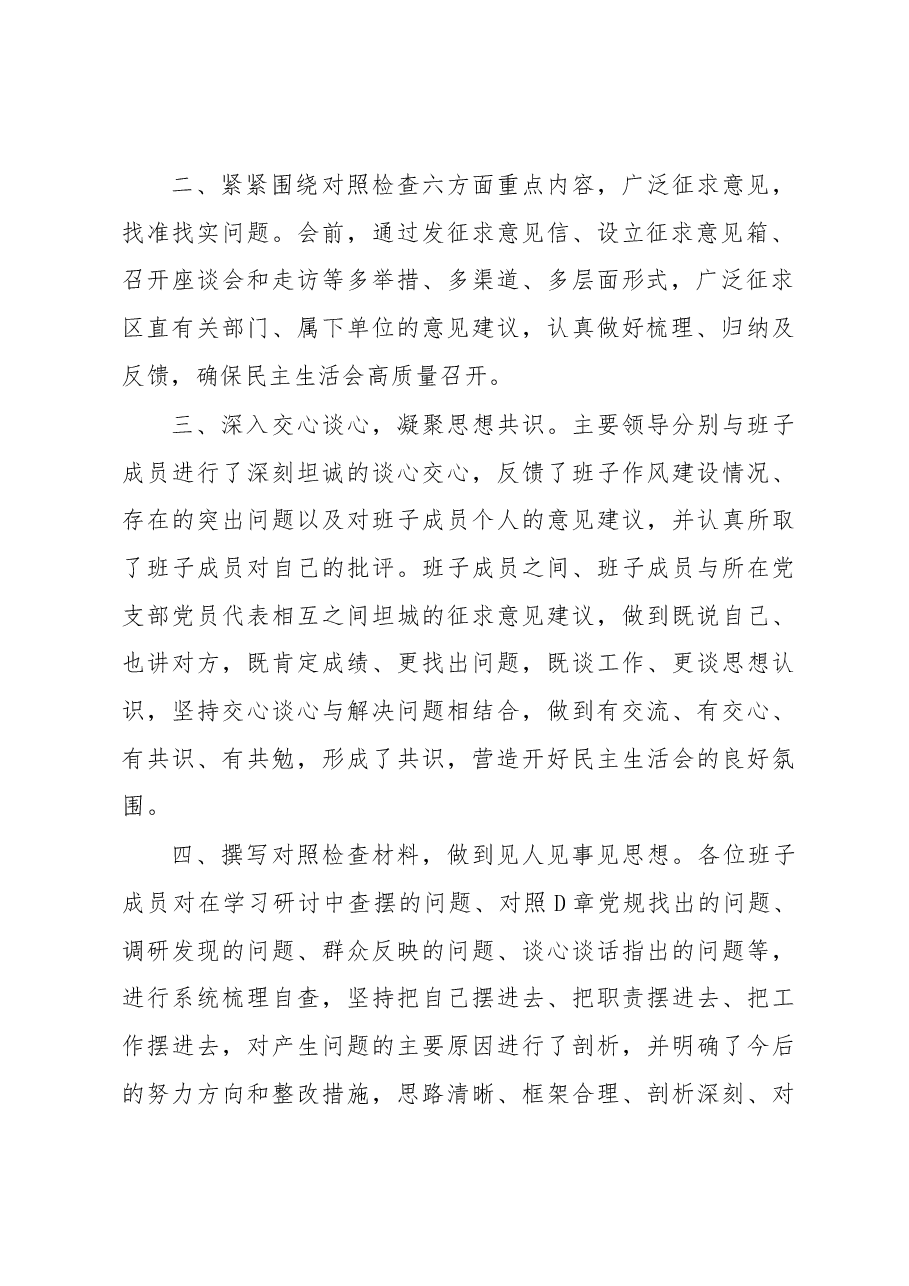 民主生活会会前准备情况通报.docx,第2页预览