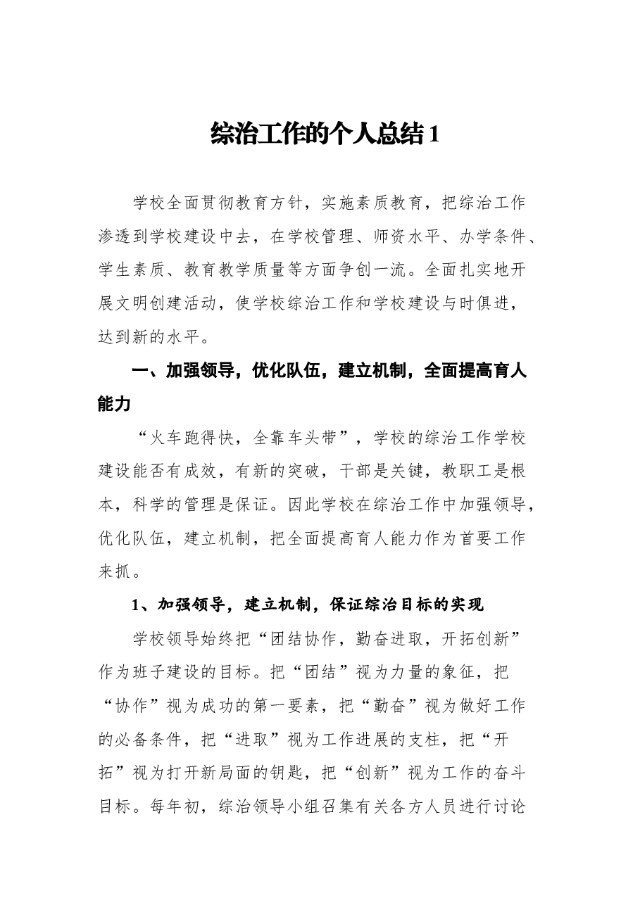(8篇)综治工作的个人总结.docx,第2页预览
