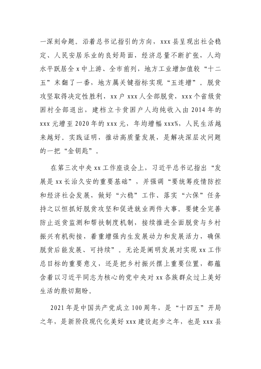 领导干部学习第三次中央新疆工作座谈会讲话研讨发言材料.docx,第2页预览