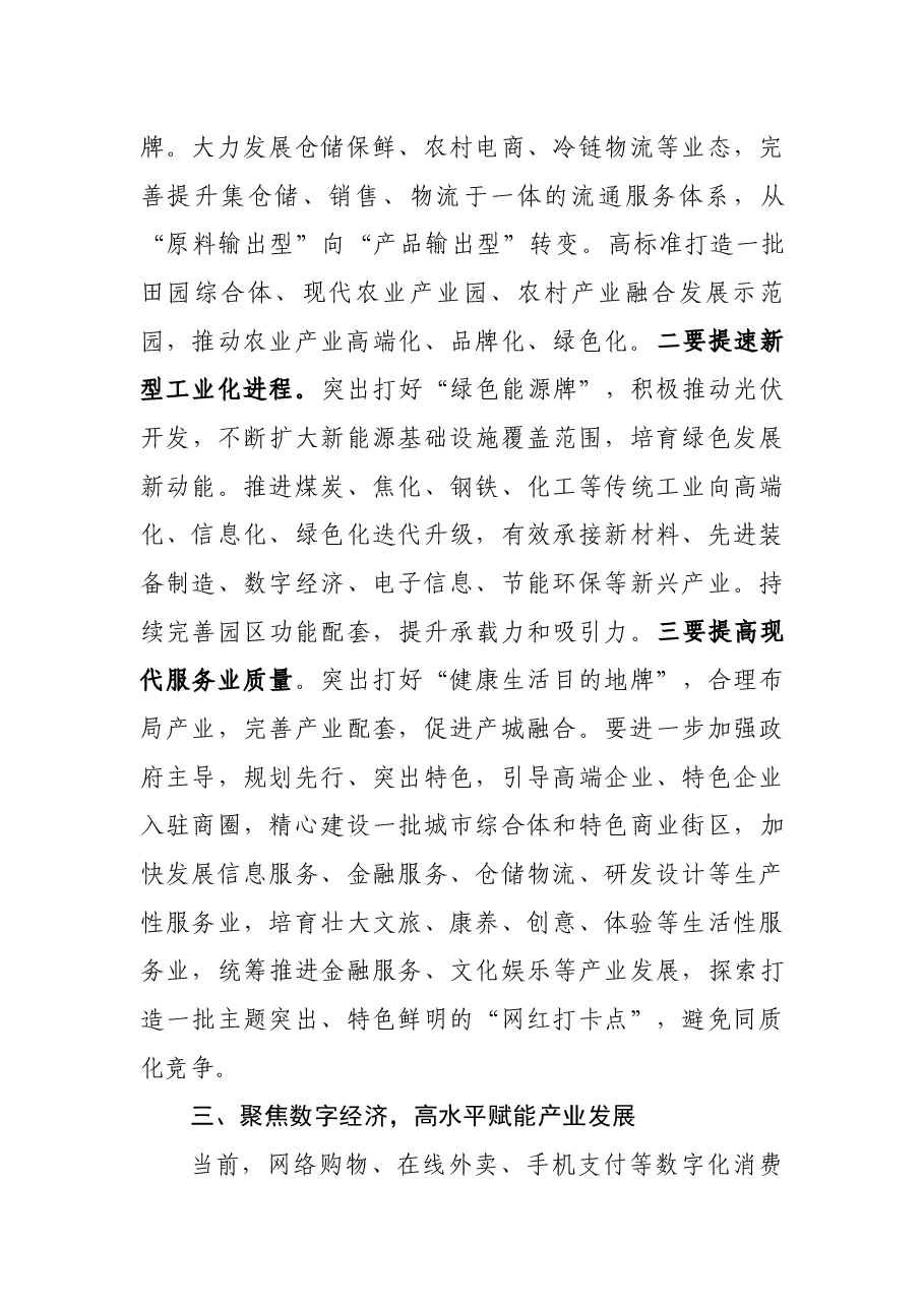 在2021年区委务虚会议上的发言稿.docx，第3页预览