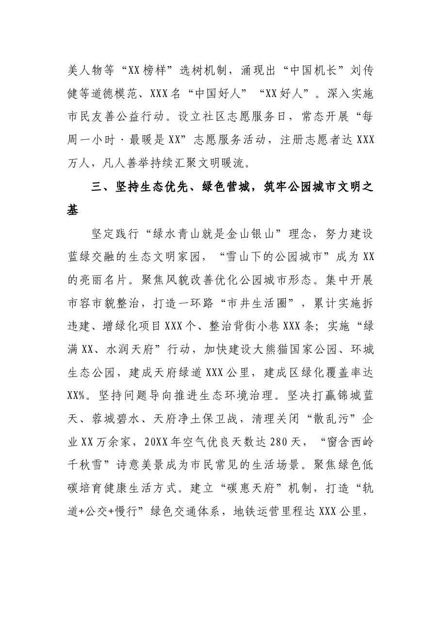 交流发言:奋力书写新时代精神文明建设的“XX答卷”.docx,第3页预览