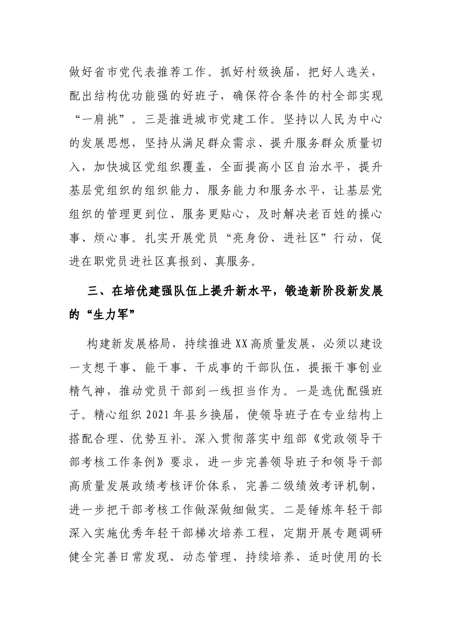 2021年县委工作务虚会上的发言.docx，第3页预览