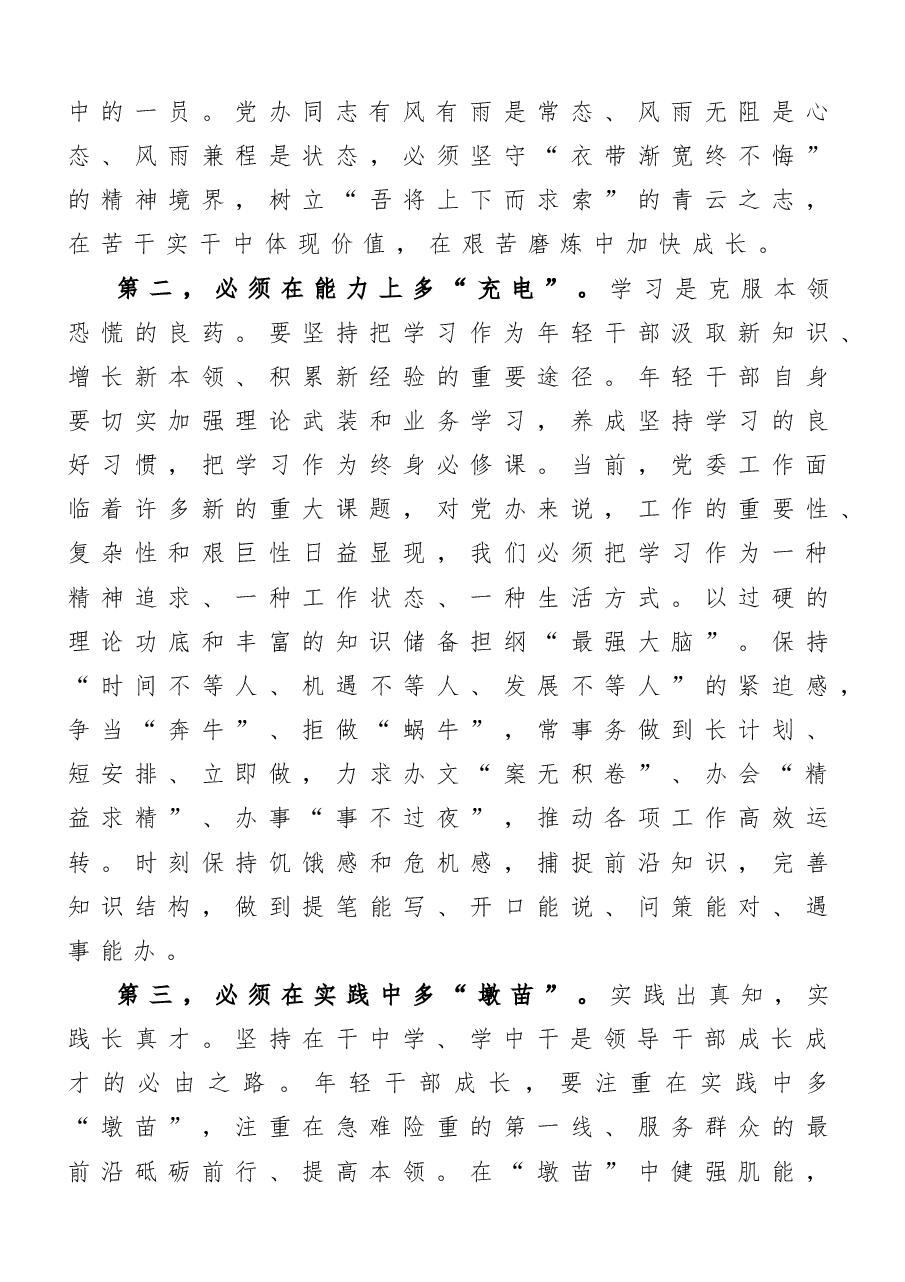 在“喜迎二十大 建功新时代”座谈会发言汇编.doc,第3页预览