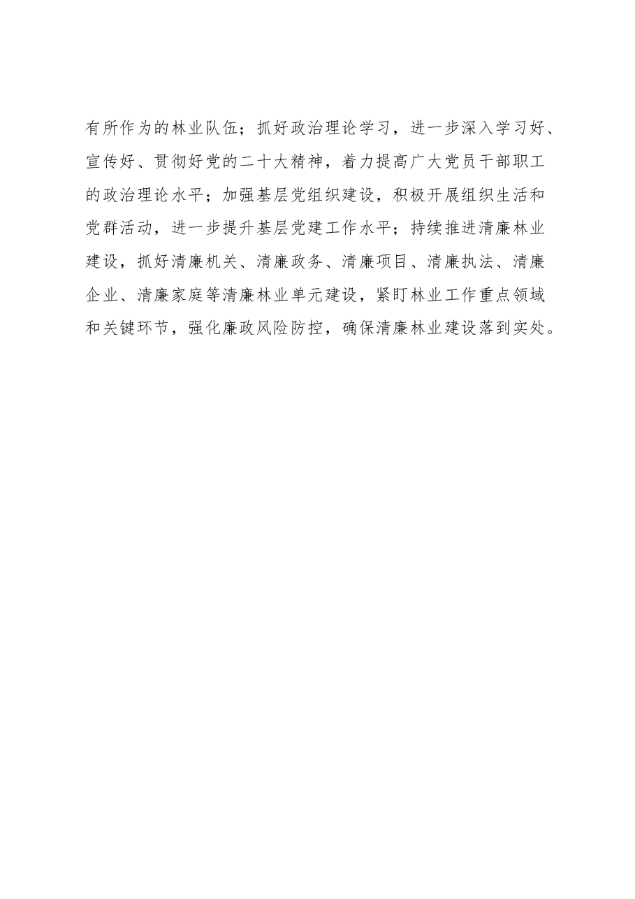 林业局长座谈发言材料.docx,第4页预览