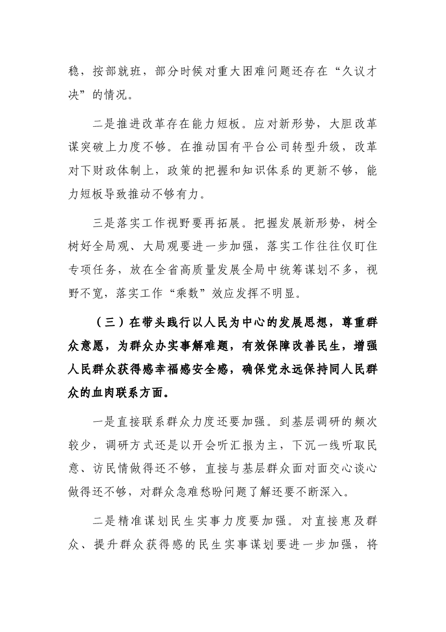 常务副市长党史学习教育五个带头专题民主生活会对照检查材料.docx,第3页预览