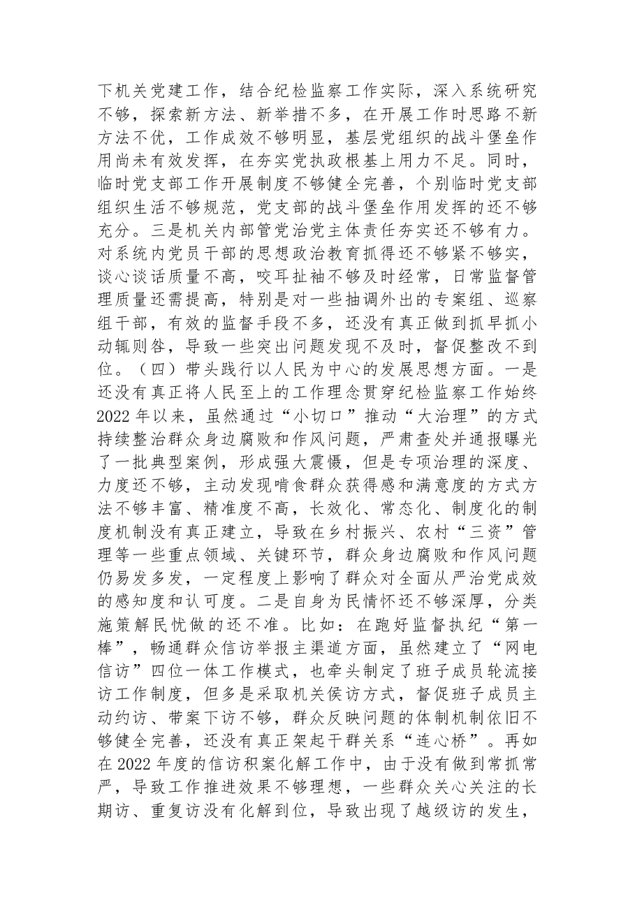 某市纪委书记2022年度专题民主生活会对照检查材料.docx,第3页预览