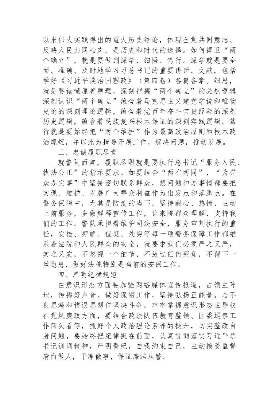 法院学习《习近平谈治国理政》第四卷交流发言:深学细悟笃行,全力做好警务保障工作.docx,第2页预览