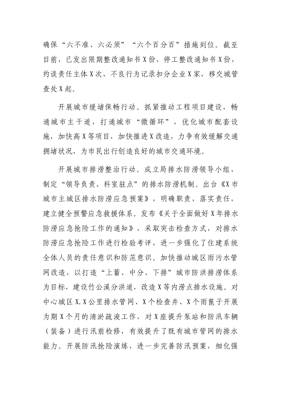 “我为群众办实事”阶段性情况总结（局机关）.docx，第2页预览
