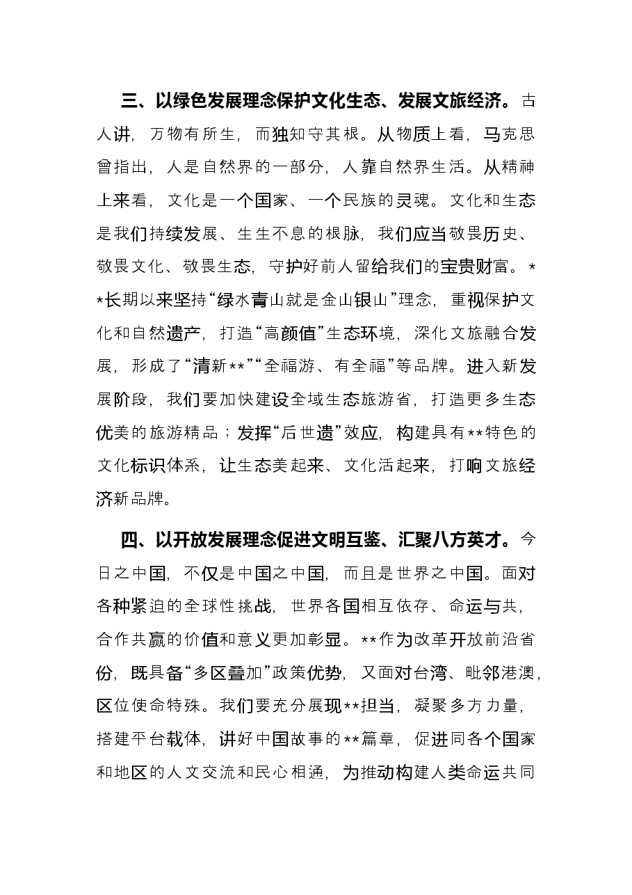 宣传部中心组学习新发展理念研讨发言提纲.docx,第3页预览