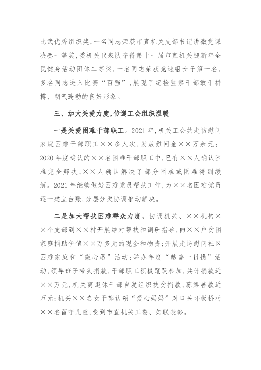 2021年机关工会工作总结.docx,第4页预览