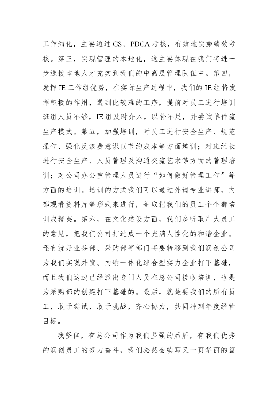 (5篇)2021年终总结会议发言稿.docx,第4页预览