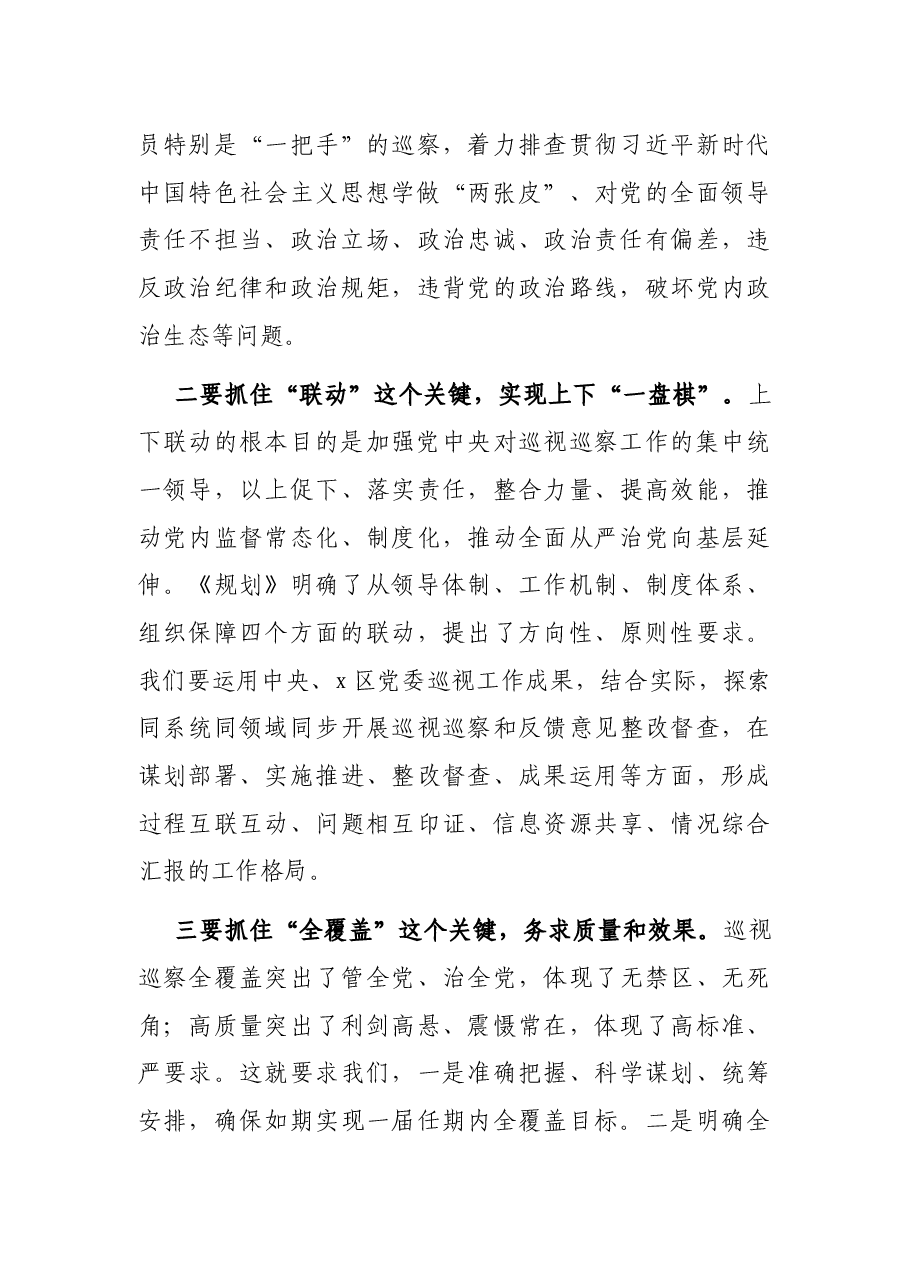 交流发言:坚定两个维护 抓住四个关键 推进政治巡视巡察向纵深发展(巡察工作领导小组组长).docx,第4页预览