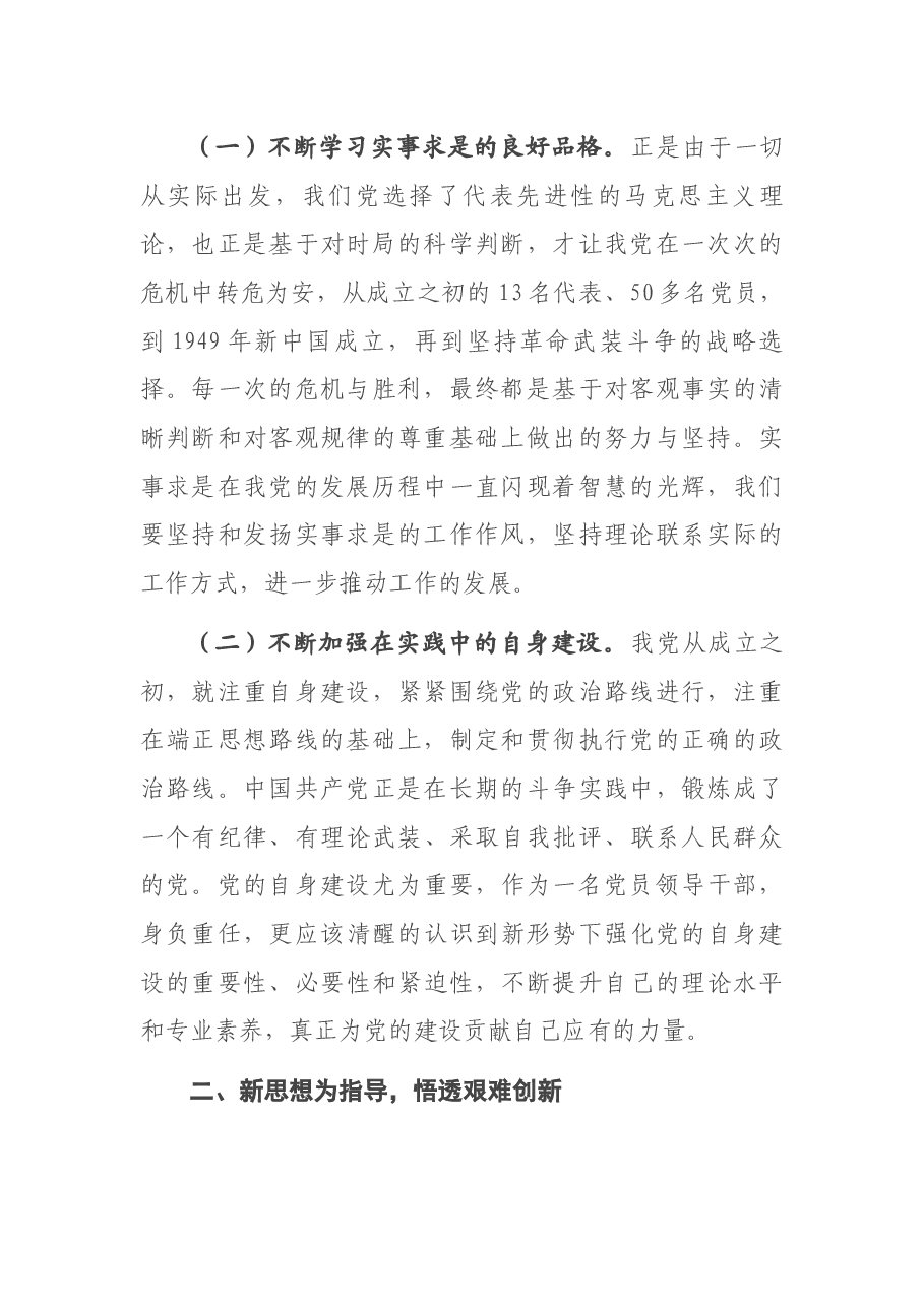 研讨发言：传承红色基因 发扬奋斗精神 推进集团公司高质量运营发展.docx，第2页预览