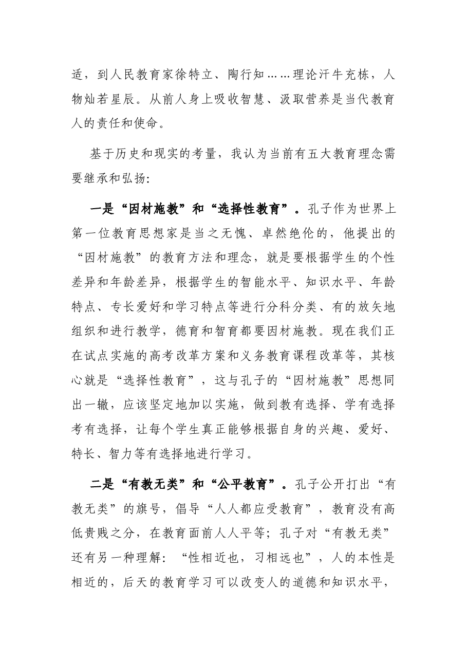 在教育局长读书会上的发言.docx,第2页预览