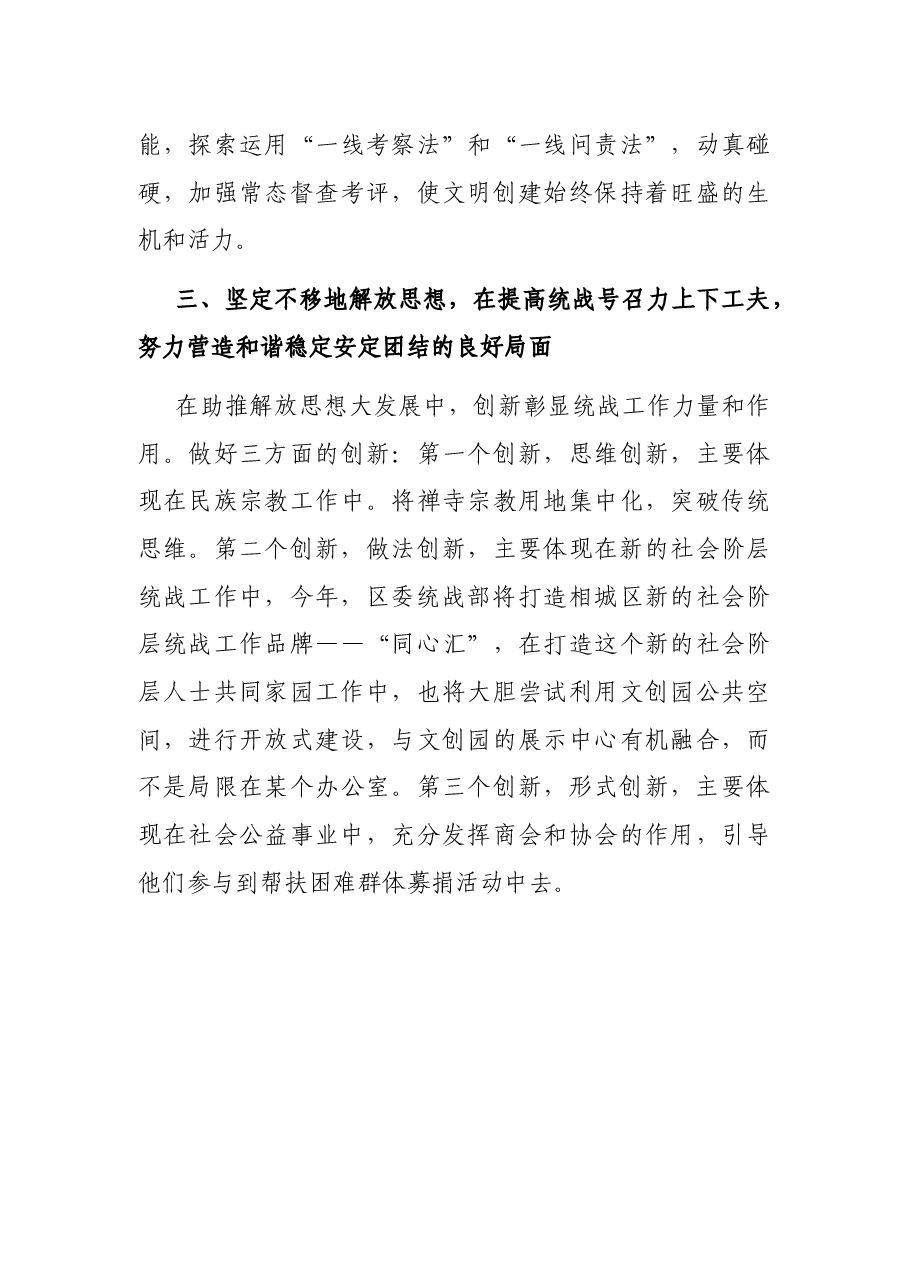 干部解放思想发言材料.docx,第3页预览