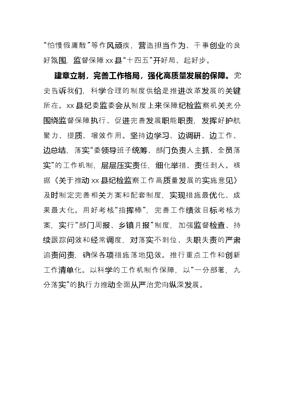 纪检监察工作座谈发言:努力开创X纪检监察工作高质量发展新局面.docx,第4页预览