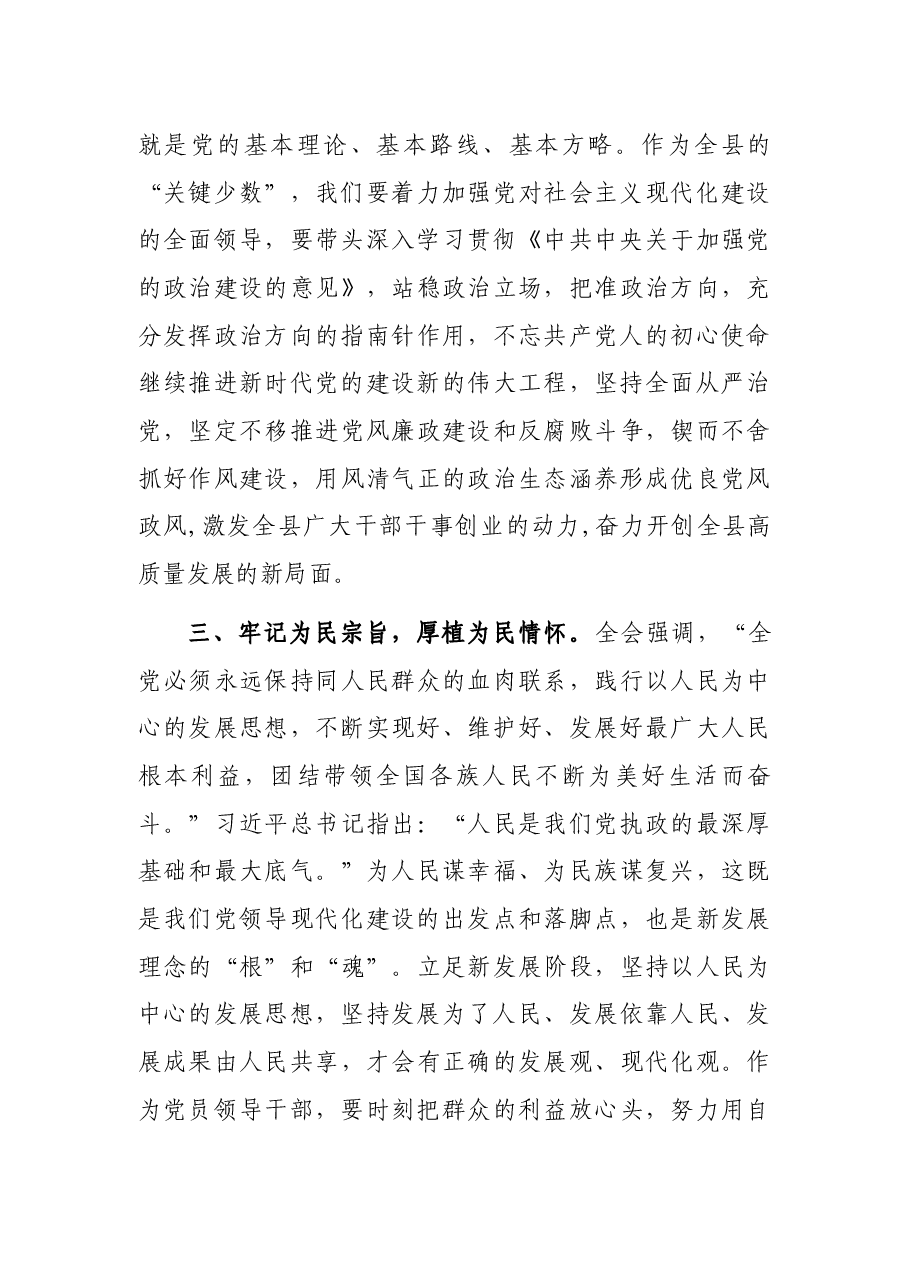 学习全会精神发言.docx,第3页预览