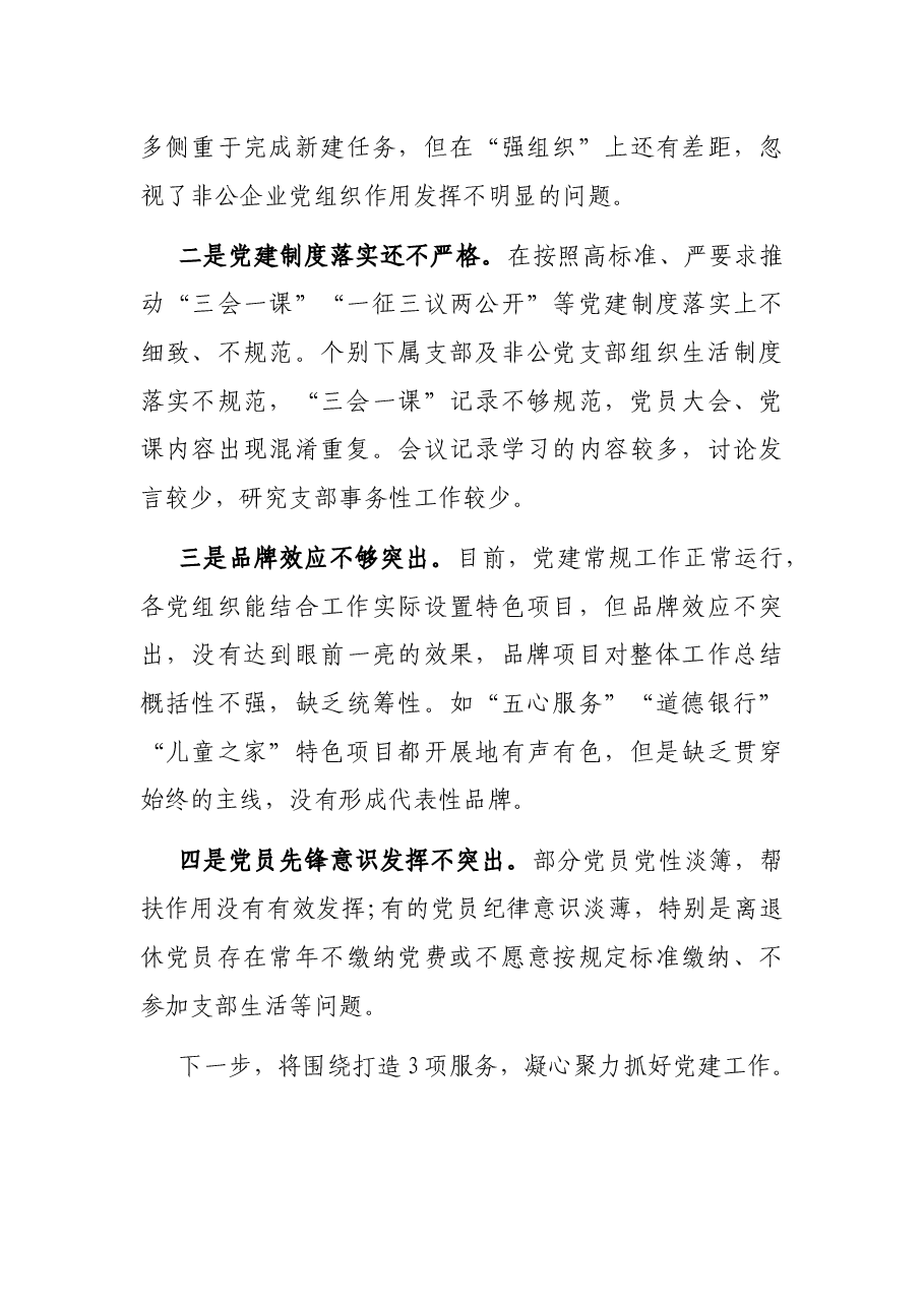 X党委书记在基层党建座谈会上汇报发言.docx,第3页预览