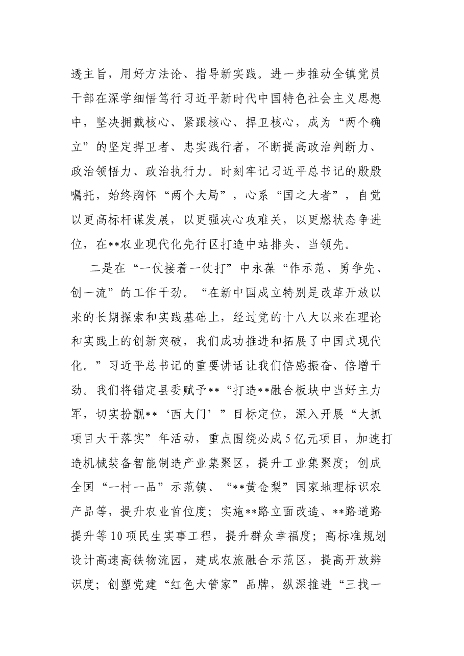 党委书记在“喜迎党的二十大”专题研讨班上的交流发言.docx,第2页预览