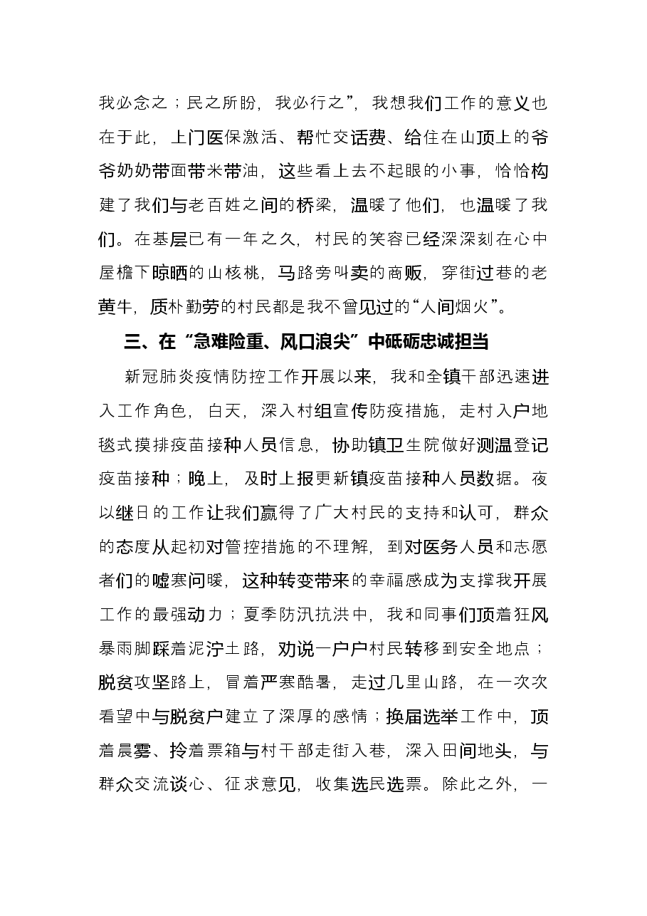 青年干部座谈会发言材料(镇干部驻村助理).docx,第3页预览