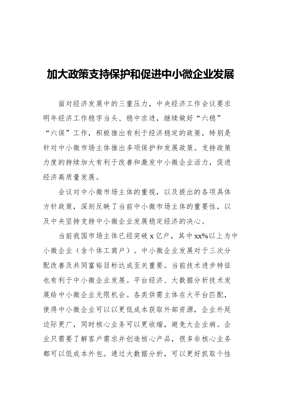 (10篇)2021年中央经济工作会议心得体会、研讨发言汇编.docx,第2页预览