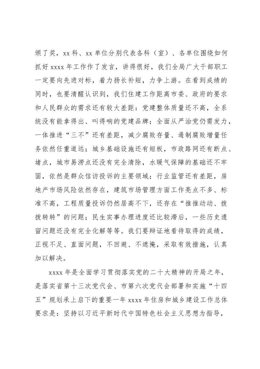(5篇)2022年工作总结暨表彰大会讲话汇编.docx,第4页预览