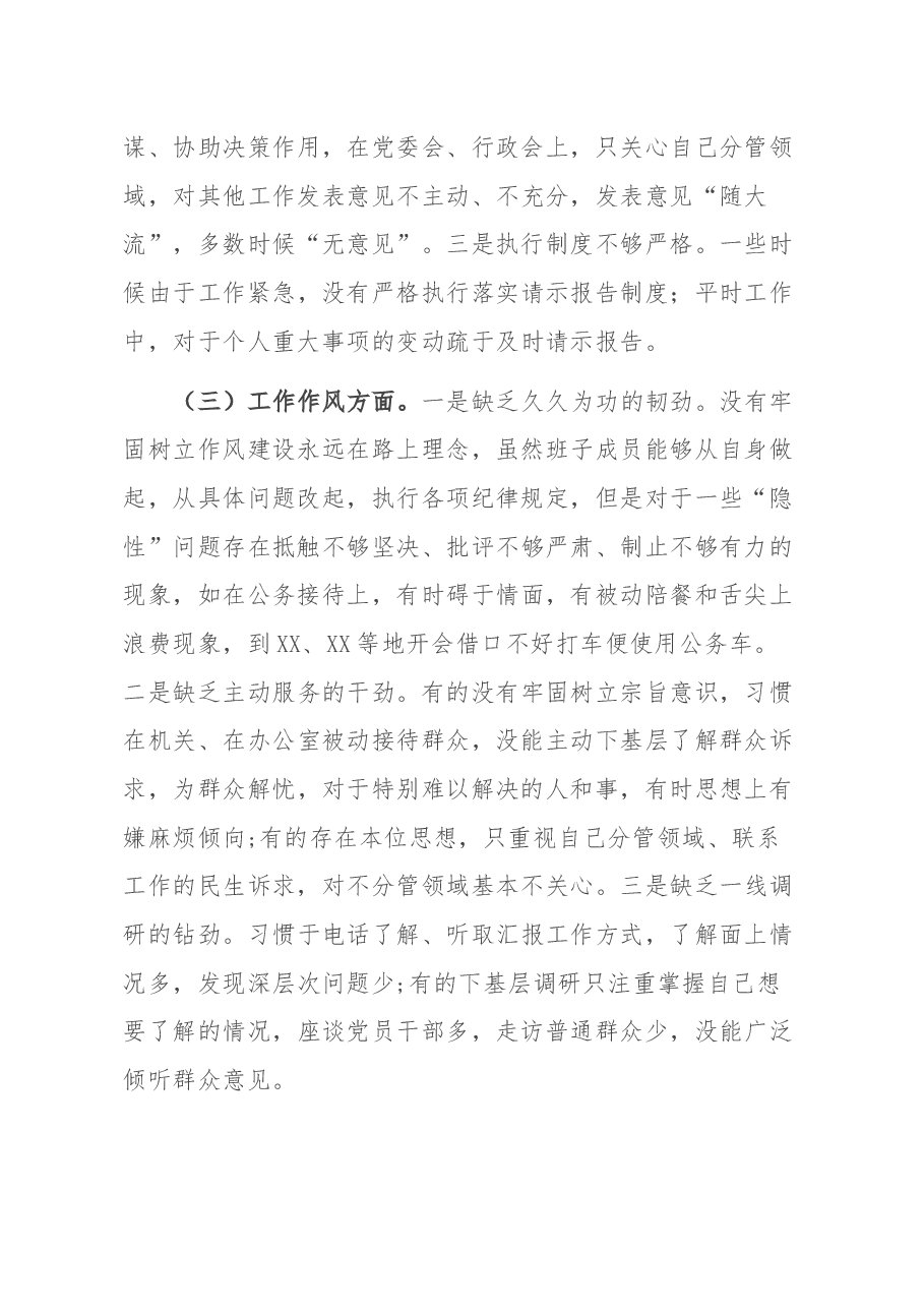 以案为戒,正心正行”—2018年度区民政局领导班子专题民主生活会对照检查材料.docx,第4页预览